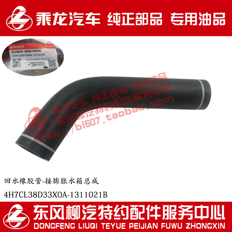 乘龙H7回水橡胶管接膨胀水箱