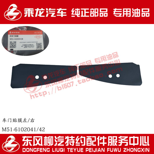 乘龙H7H5M3L3M7车门贴膜