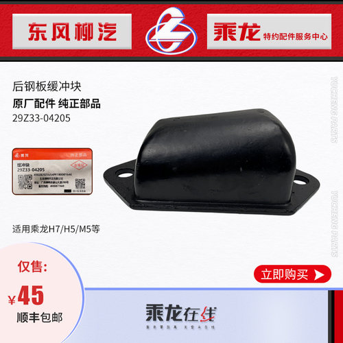 乘龙H7H5M5后钢板缓冲块限位胶