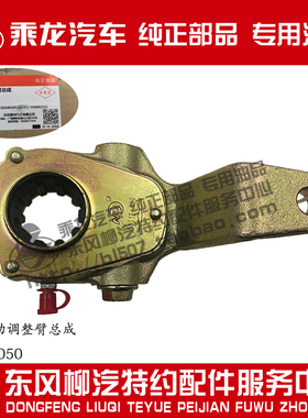原厂纯正部品乘龙M3H5前制动调整臂前刹车调整臂3501E-049/50