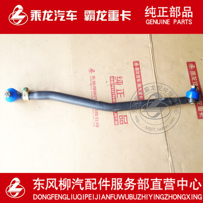 原厂纯正部品霸龙507转向直拉杆总成方向直拉杆TP401M3-3301010C