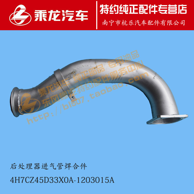 原厂乘龙H7后处理消声器进气管排气管4H7CZ45D33X0A-1203015A
