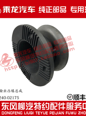 原厂纯正部品乘龙H7 FS160桥贯通轴输出端突缘凸缘JY25R240-02175