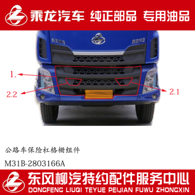 原厂正品新乘龙M3公路车保险杠格栅中网带拖钩盖板M31B-2803166A