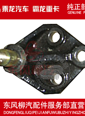 柳汽原厂件 乘龙609驾驶室举升油缸下支座合件M6B-5002040
