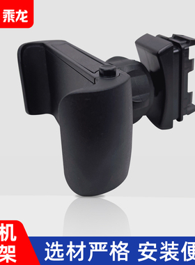 原厂乘龙H5H7M3H5VHKT7T5L3L2全系款手机支架总成仪表台直接安装