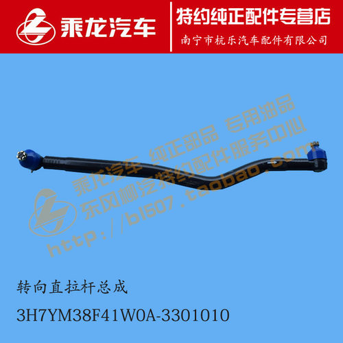 乘龙H7转向直拉杆总成