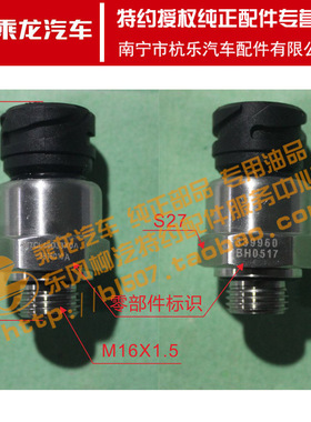 原厂配件乘龙H7H5后提升桥气压传感器4M7CL40D33X0A-3818010A/20B
