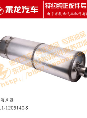 原厂乘龙H5M3国五后处理消声器总成JA5L1-1205140-S