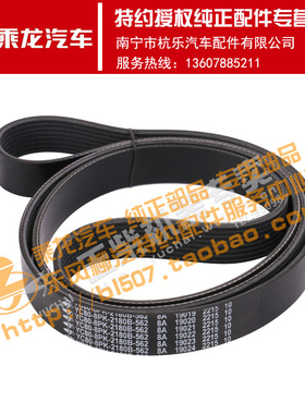 原厂配件乘龙H7H5L3发动机皮带YC80-8PK-2180B YC80-8PK-2190B