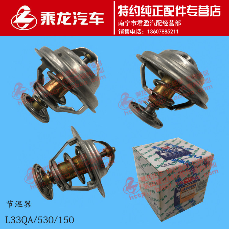 包邮乘龙汽车原厂配件6l6a6j4e4d系列节温器l33qa/530/150
