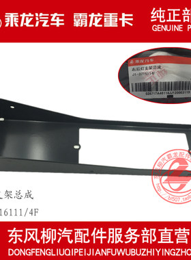 乘龙M3霸龙507乘龙609后灯支架