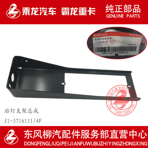 乘龙M3霸龙507乘龙609后灯支架