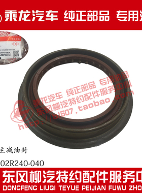 原厂乘龙H7方盛160中桥主减油封JY2502R240-040-B 82.5x108x18