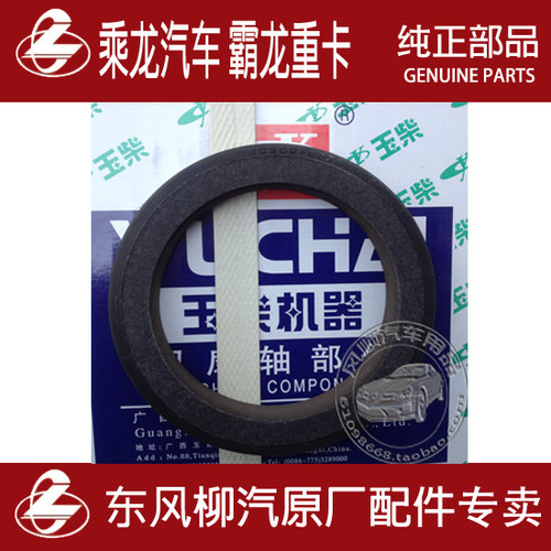 乘龙H7H5M3发动机曲轴前油封