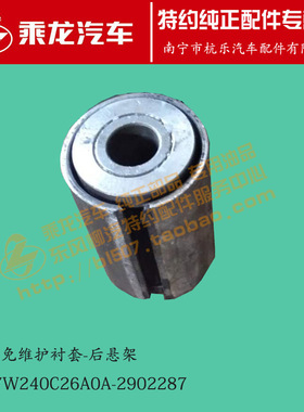 原厂乘龙H7后悬架钢板橡胶免维护衬套4M7W240C26A0A-2902287