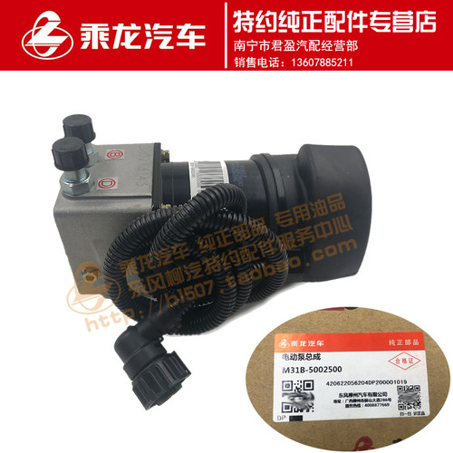 东风柳汽乘龙汽全车原厂配件乘龙M3B手动泵总成M31B-5002500