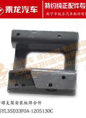 原厂乘龙M7尿素罐支架安装板焊合件4M5YL35D33F0A-1205130C
