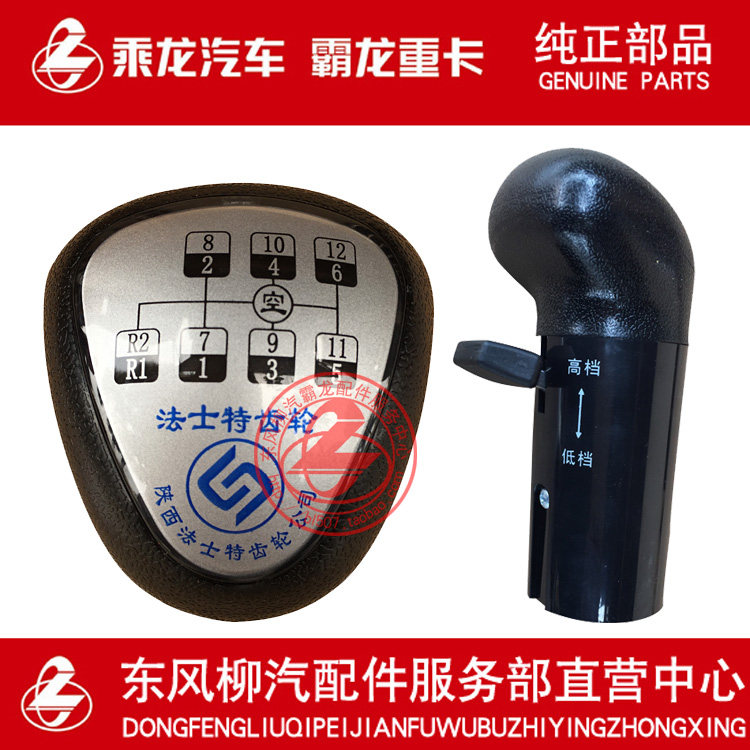 原厂乘龙H7M5M7法士特12档手柄球头预选阀12JS160T-1708010-1