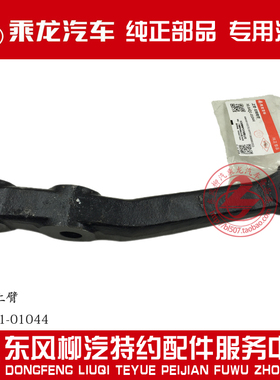 原厂纯正部品乘龙609转向节上臂L18桥直拉杆上臂30.84Q1-01044