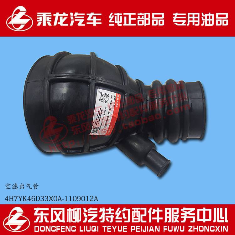 原厂纯正部品乘龙H7 6K空滤出气管4H7YK48D33X1B-1109012A
