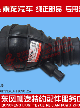 原厂乘龙H7 6K空滤出气管4H7YK48D33X1B-1109012A 1109013A135A0