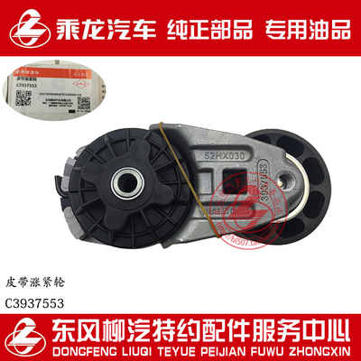 乘龙H5M3康机皮带张涨紧轮