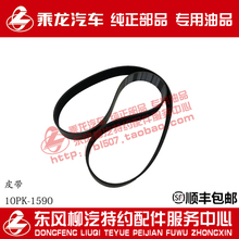 包邮原厂纯正配件乘龙H7 6K发动机皮带YC80-10PK-1590B