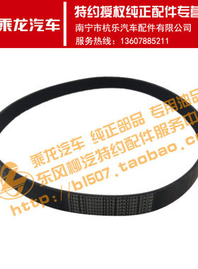 原厂纯正配件乘龙H7发电机皮带612600061375 8PK1080