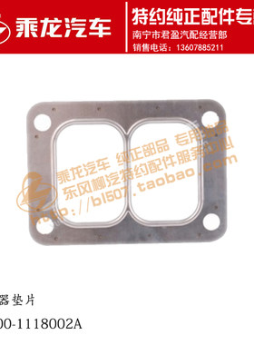 原厂乘龙H7 6K发动机增压器垫片K6100-1118002A