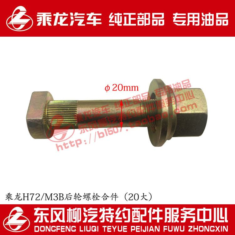 原厂后轮螺栓合件20大后轮螺丝J