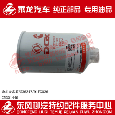 包邮原厂乘龙m3康明斯油水分离器