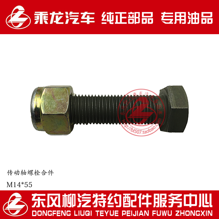 原厂传动轴螺栓带自锁螺母合件