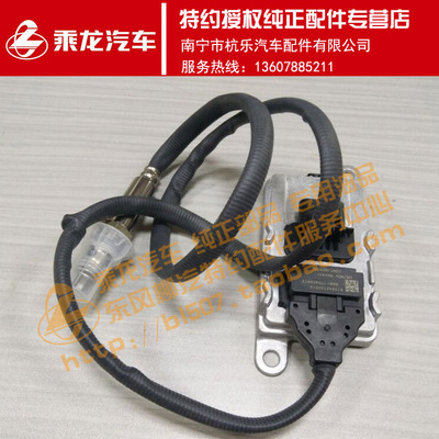 原厂纯正配件乘龙H7后处理器氮氧传感器612640130013