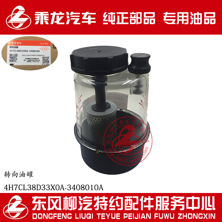 乘龙H7转向油罐方向机油壶