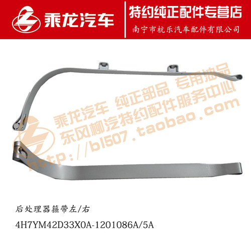 原厂乘龙H7H5M3后处理消声器箍带绑带4H7YM42D33X0A-1201085/86A - 封面