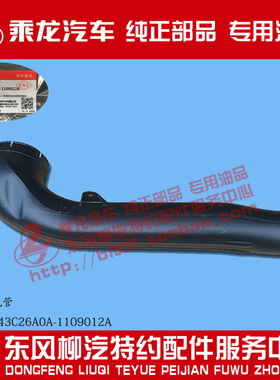 原厂纯正部品乘龙H7空滤出气管4H7W243C26A0A-1109012A