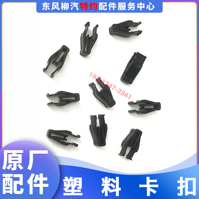 原厂乘龙仪表台卡子塑料扣