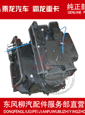 柳汽原厂配件 霸龙507空调HVAC总成空调鼓风机总成M53H-8100010