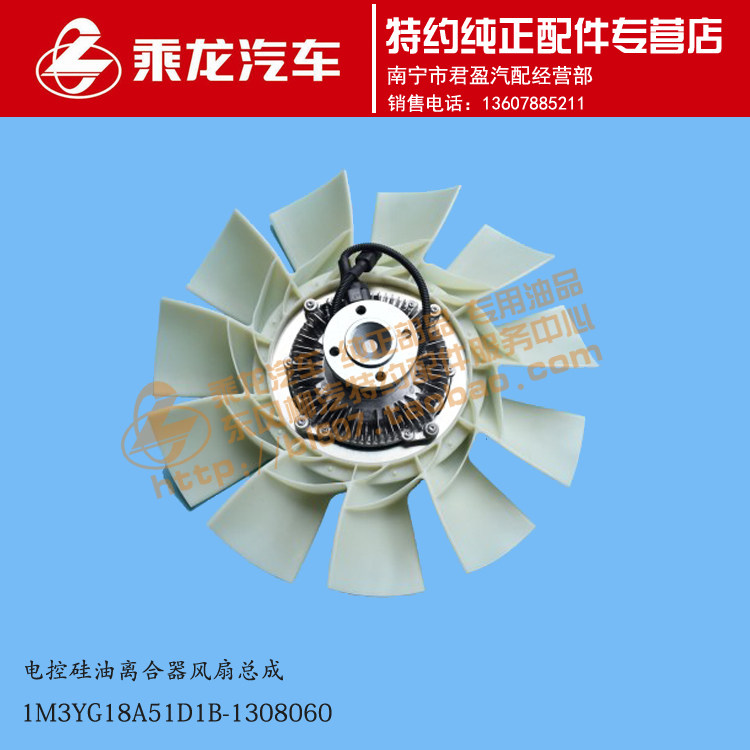 原厂乘龙M3电控硅油离合器风扇总成1M3YG18A51D1B-1308060