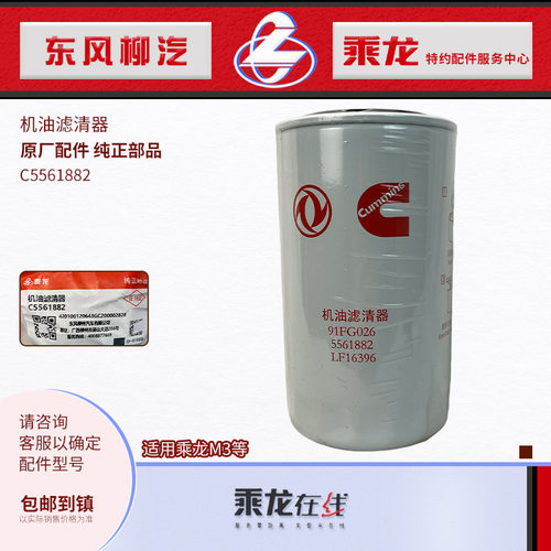 乘龙M3康机国六机油滤清器