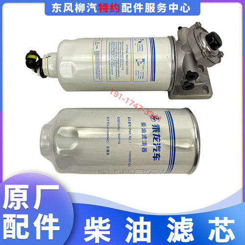 原厂乘龙H7H5M7M5M3柴油粗滤器