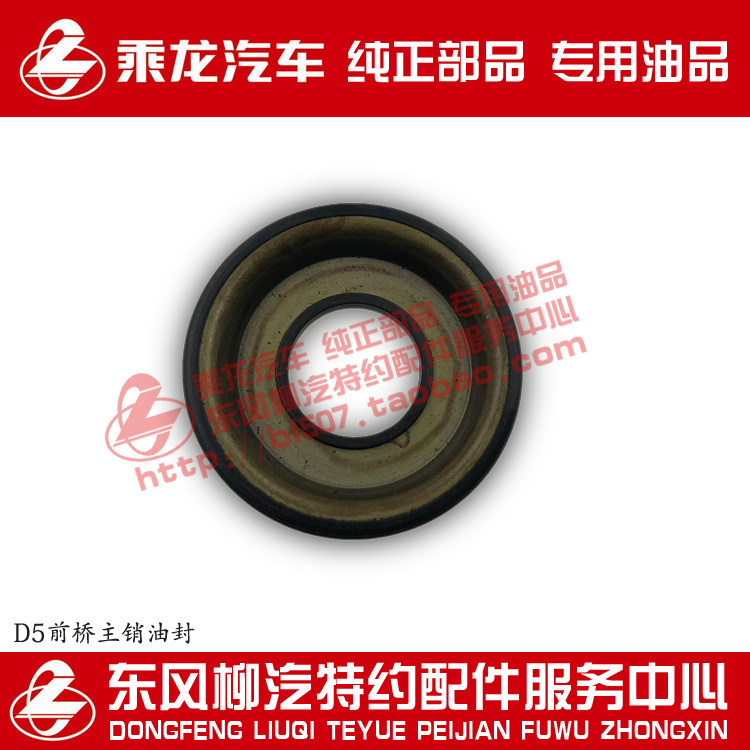原厂纯正部品乘龙h5m3主销堵盖d5前桥大王针油封jy17x41.6x7.