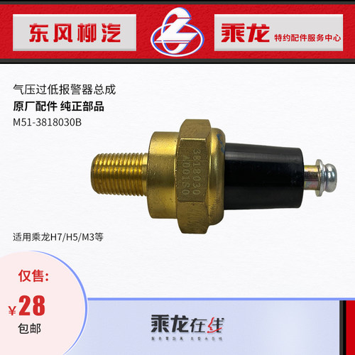 传感器气压过低报警器乘龙