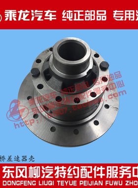 原厂乘龙H7中后桥轮间差速器壳FS160桥差壳总成JY2503R240-020-D