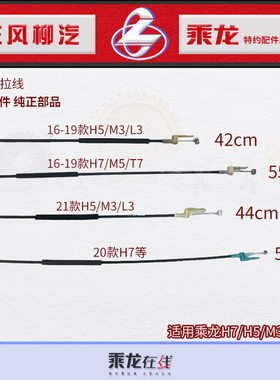 原厂乘龙H7H5M3T7T5L3车门内拉线