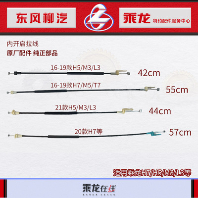 原厂乘龙H7H5M3T7T5L3车门内拉线