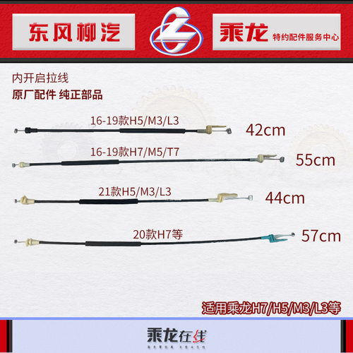 原厂乘龙H7H5M3T7T5L3车门内拉线
