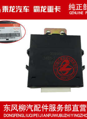 原厂纯正乘龙H7H5M5M7电动后视镜控制器M51-3782210 H72-3782210