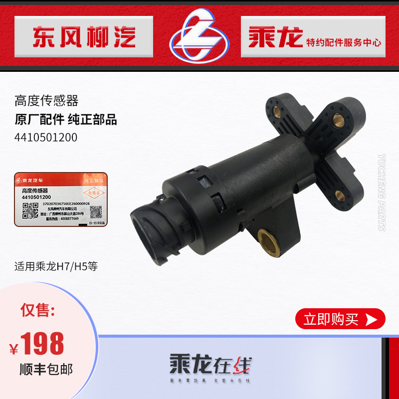 乘龙H7H5提升桥气囊高度传感器